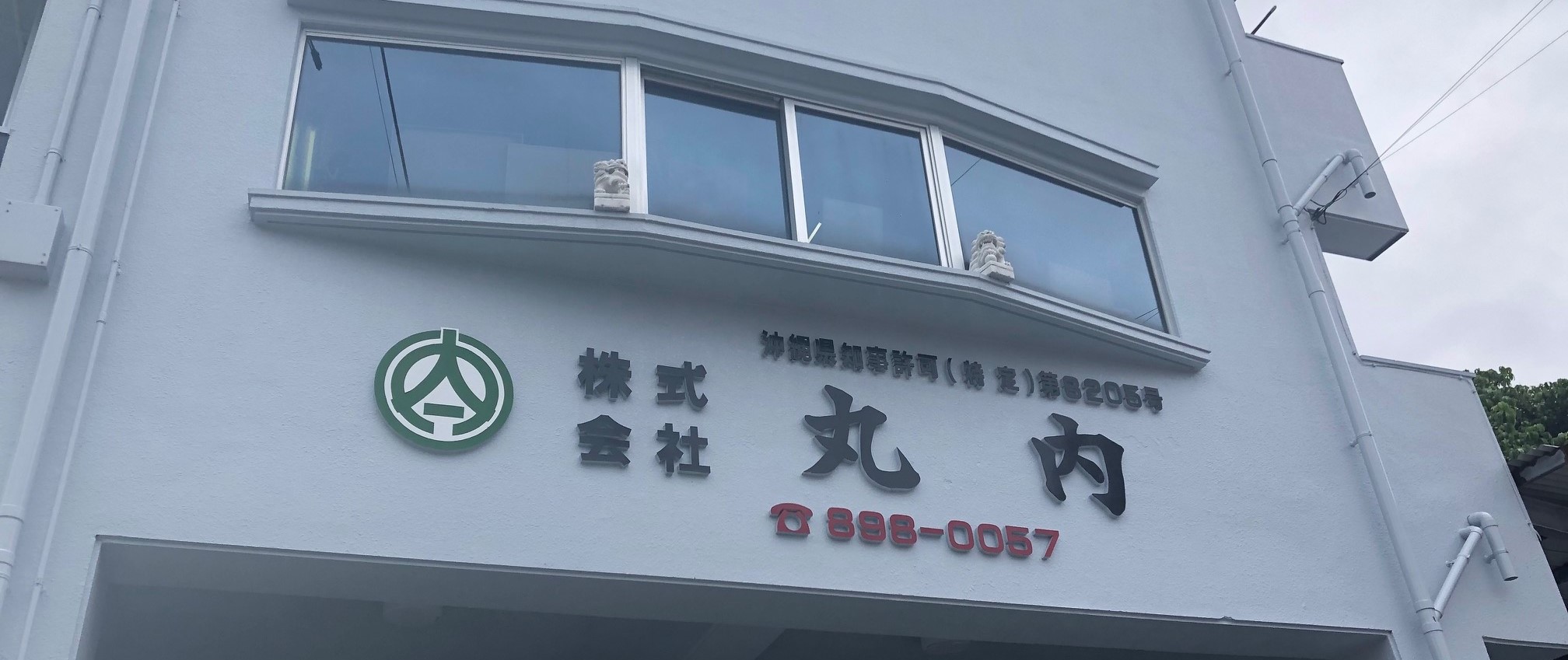 会社概要