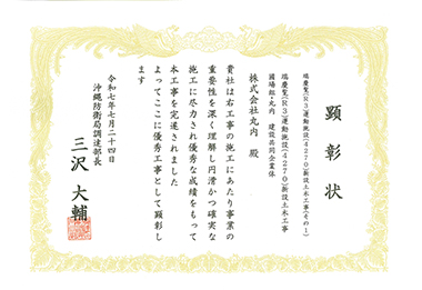 令和7年度 沖縄防衛局表彰