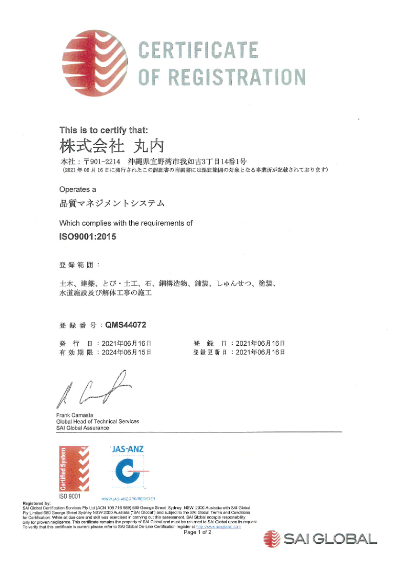 ISO認証取得