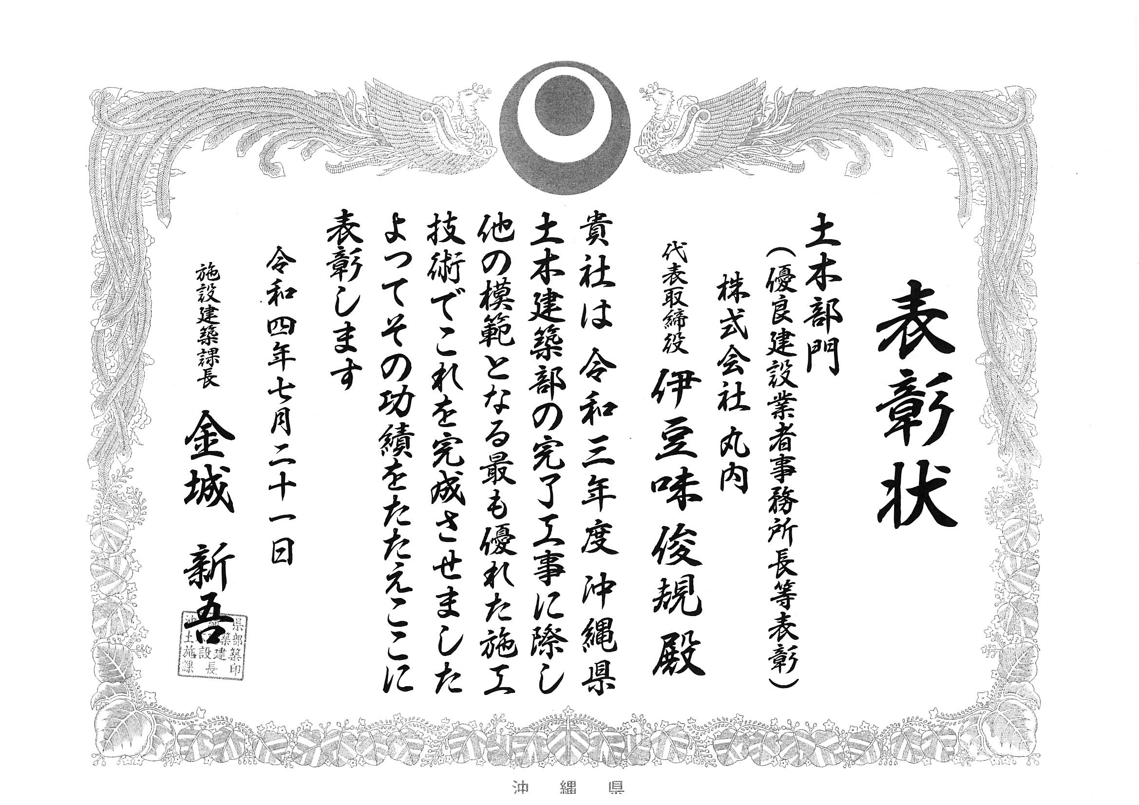 令和4年度 土木建築部表彰