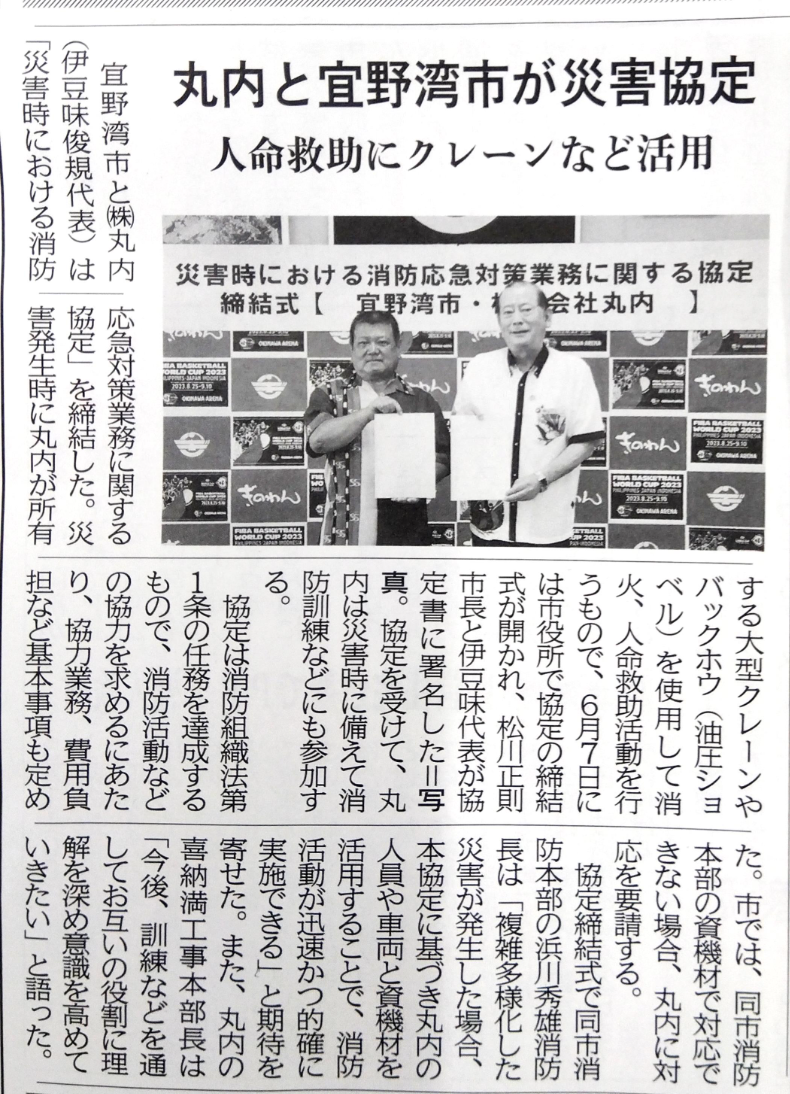 宜野湾市との災害協定
