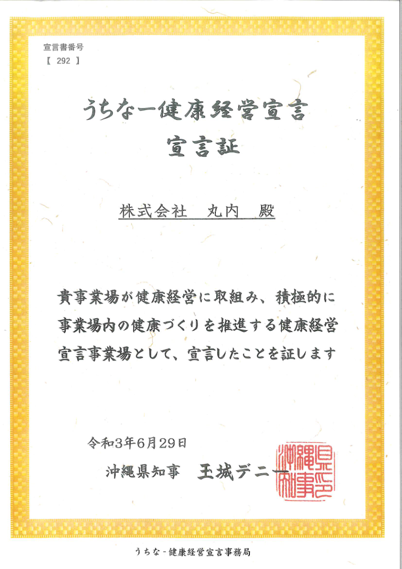 うちなー健康経営宣言