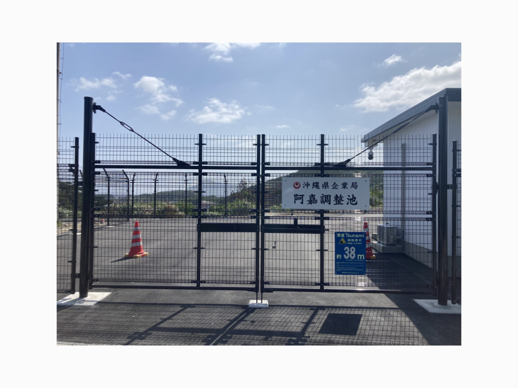 阿嘉調整池場内整備工事